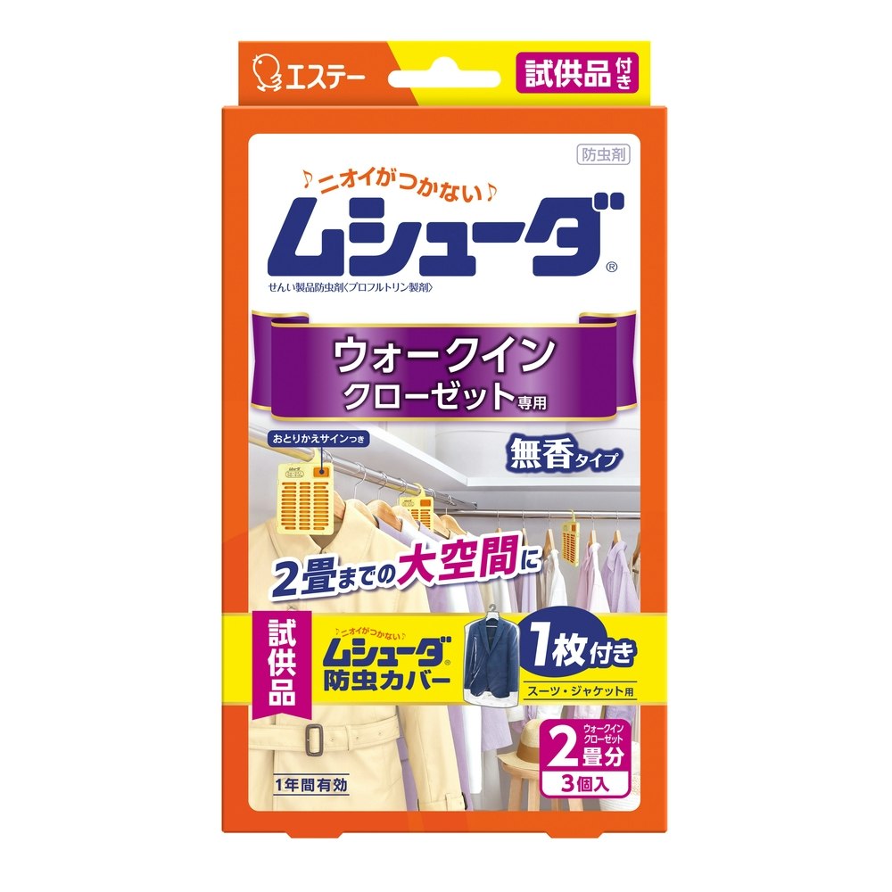 エステー ムシューダ 1年間有効 ウォークインクローゼット専用 3個｜ホームセンター通販【カインズ】