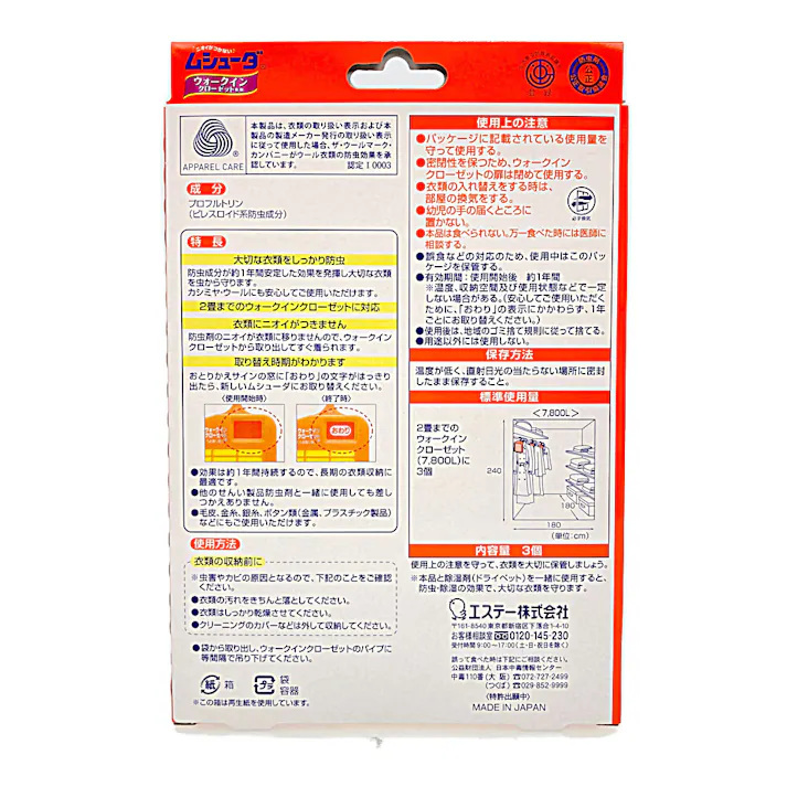 エステー ムシューダ ウォークインクローゼット専用 無香タイプ 3個