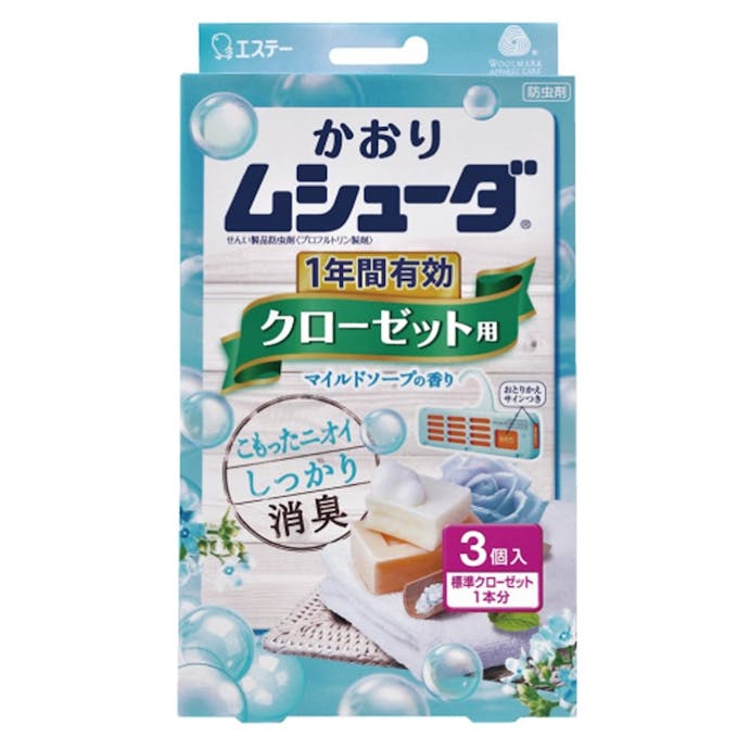 エステー かおりムシューダ 1年間有効 クローゼット用 3個 マイルドソープの香り(販売終了)