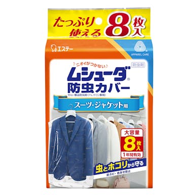 エステー ムシューダ 防虫カバー スーツ・ジャケット用 8枚