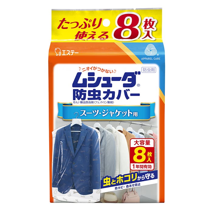 エステー ムシューダ 防虫カバー スーツ・ジャケット用 8枚