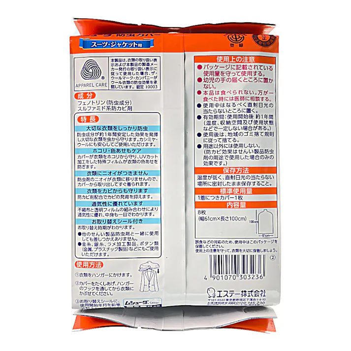 エステー ムシューダ 防虫カバー スーツ・ジャケット用 8枚
