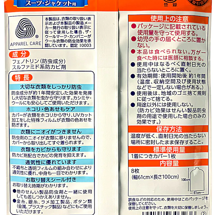 エステー ムシューダ 防虫カバー スーツ・ジャケット用 8枚