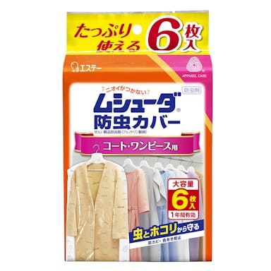 エステー ムシューダ 防虫カバー コート・ワンピース用 6枚