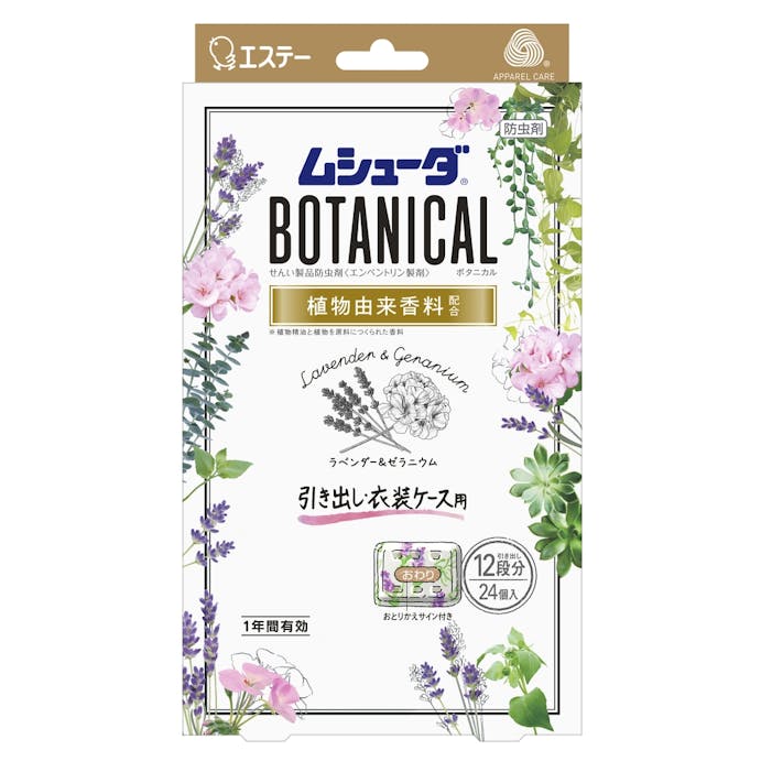 エステー ムシューダ BOTANICAL 引き出し・衣装ケース用 ラベンダー＆ゼラニウム 24個