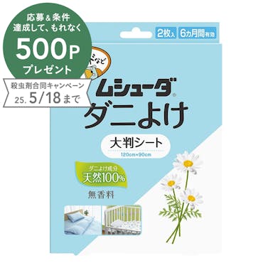 エステー ムシューダ ダニよけ 大判シート 2枚
