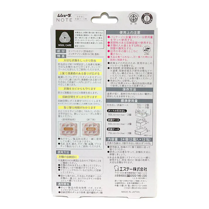 エステー ムシューダ NOTE 1年間有効 引き出し・衣装ケース用 ホワイトリリー