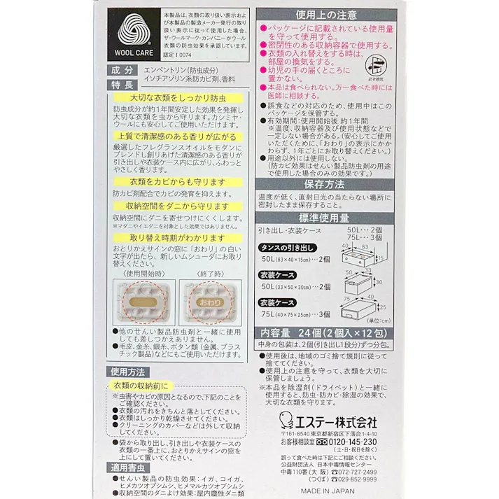 エステー ムシューダ NOTE 1年間有効 引き出し・衣装ケース用 ホワイトリリー