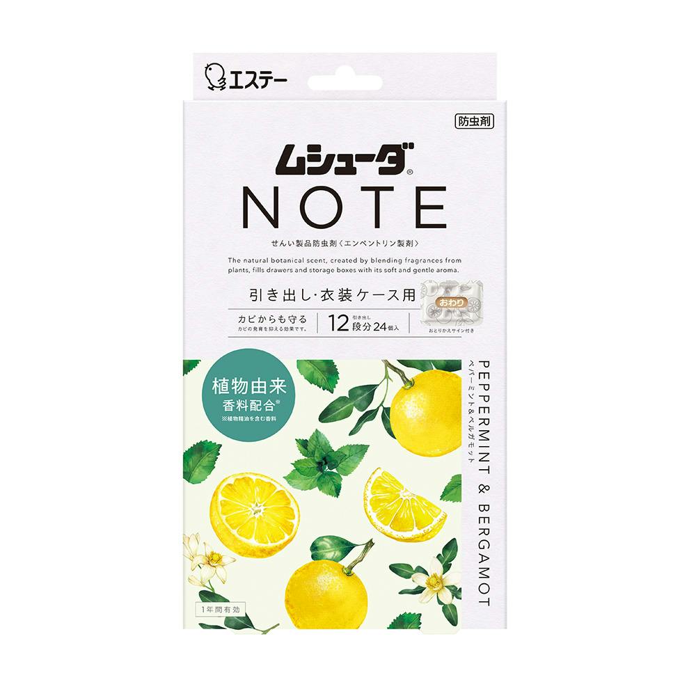エステー ムシューダ NOTE 1年間有効 引き出し・衣装ケース用 ペパーミント&ベルガモット 24個入 衣類防虫剤 エステー ムシューダ NOTE 1年間有効 引き出し・衣装ケース用 ペパーミント&ベルガモット 24個入 衣類防虫剤