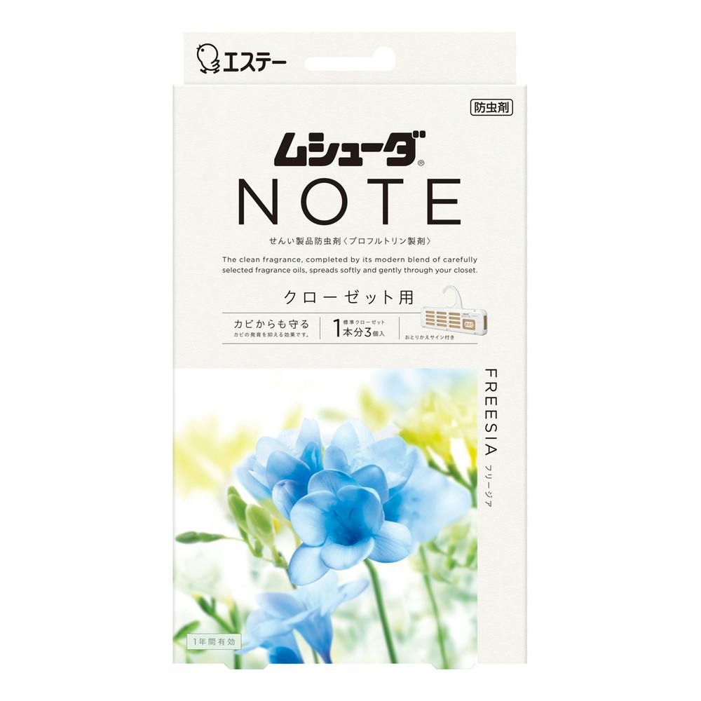 ムシューダ NOTE クローゼット用 フリージア 3個入