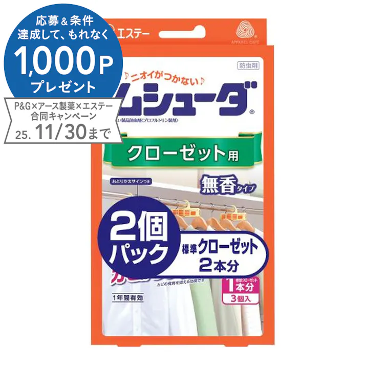 エステー ムシューダ クローゼット用 無香タイプ 3個入×2個パック