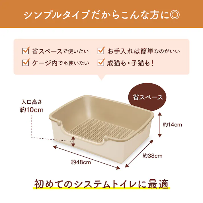 ニャンとも清潔トイレ 本体 シンプルタイプ ライトベージュ