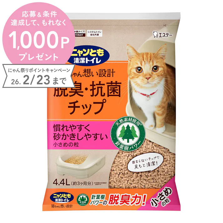 エステー ニャンとも清潔トイレ 脱臭・抗菌チップ 小さめ粒 4.4L