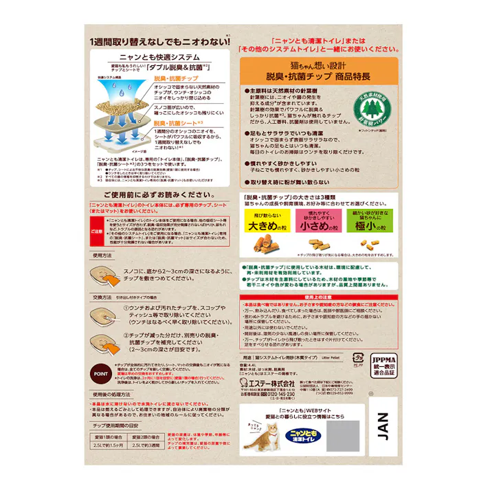 エステー ニャンとも清潔トイレ 脱臭・抗菌チップ 小さめ粒 4.4L
