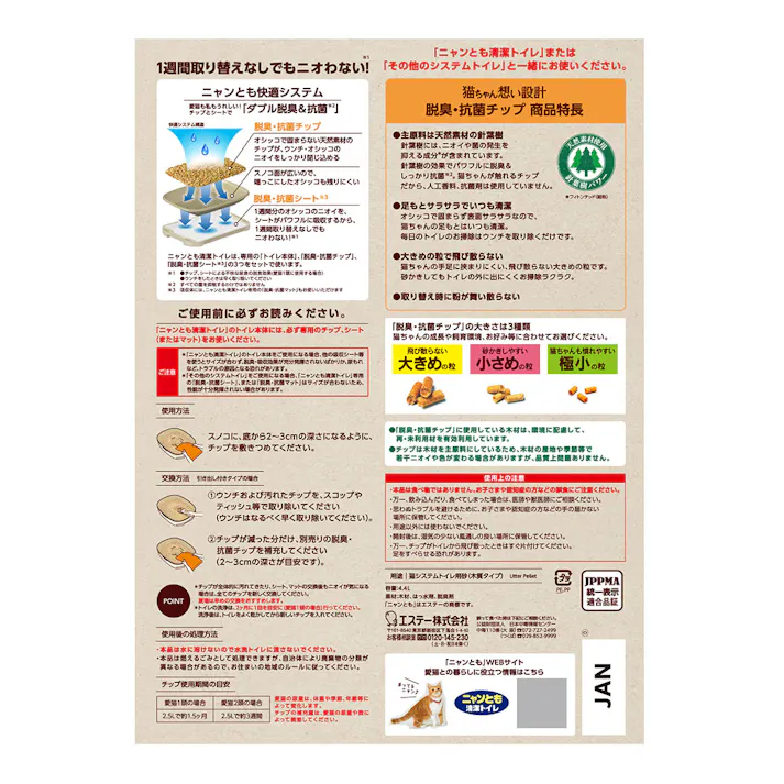 エステー ニャンとも清潔トイレ 脱臭・抗菌チップ 極小粒 4.4L