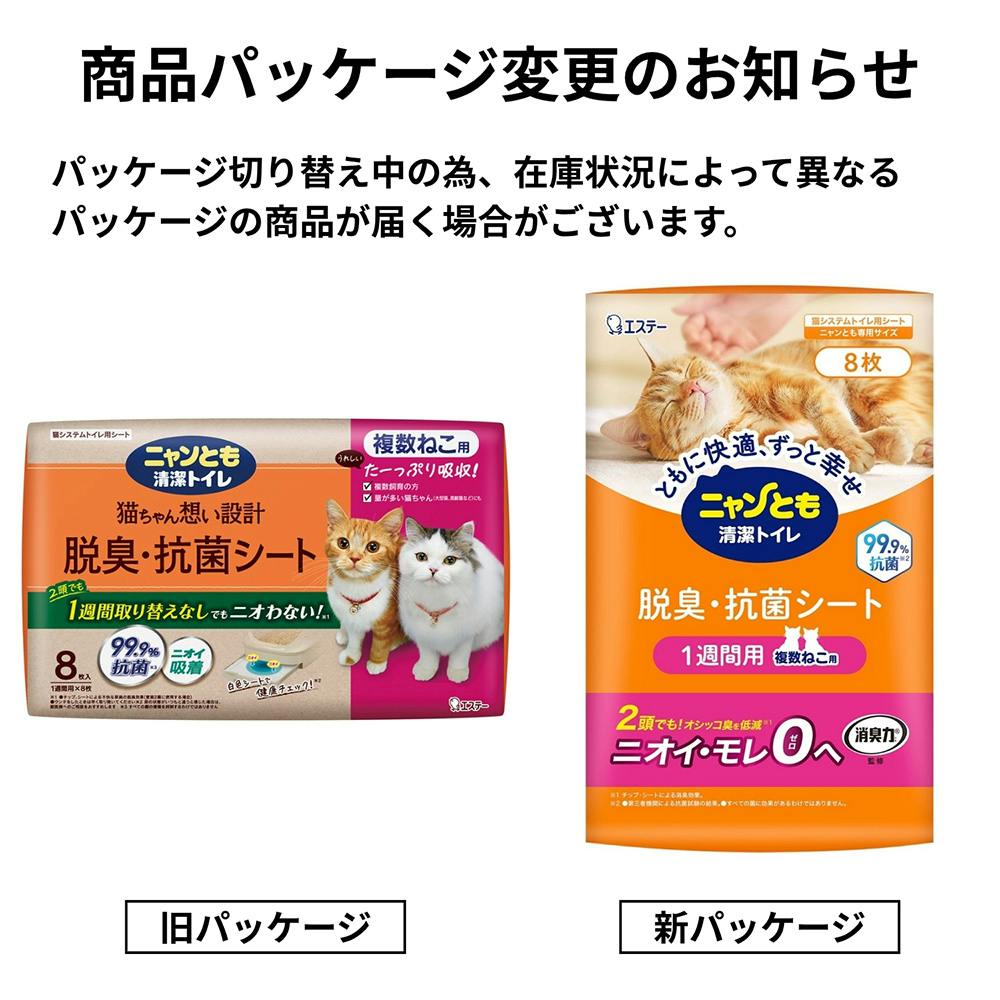 ニャンとも清潔トイレ 脱臭・抗菌シート 複数ねこ用 8枚 | 猫砂・猫