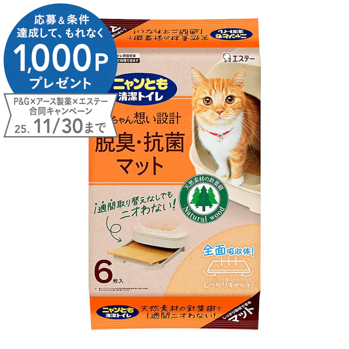 ニャンとも清潔トイレ 脱臭・抗菌マット 6枚