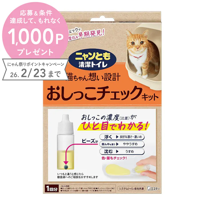 おしっこチェックキット