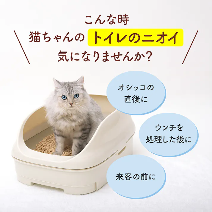 ニャンとも清潔トイレ 消臭プロ 置き型