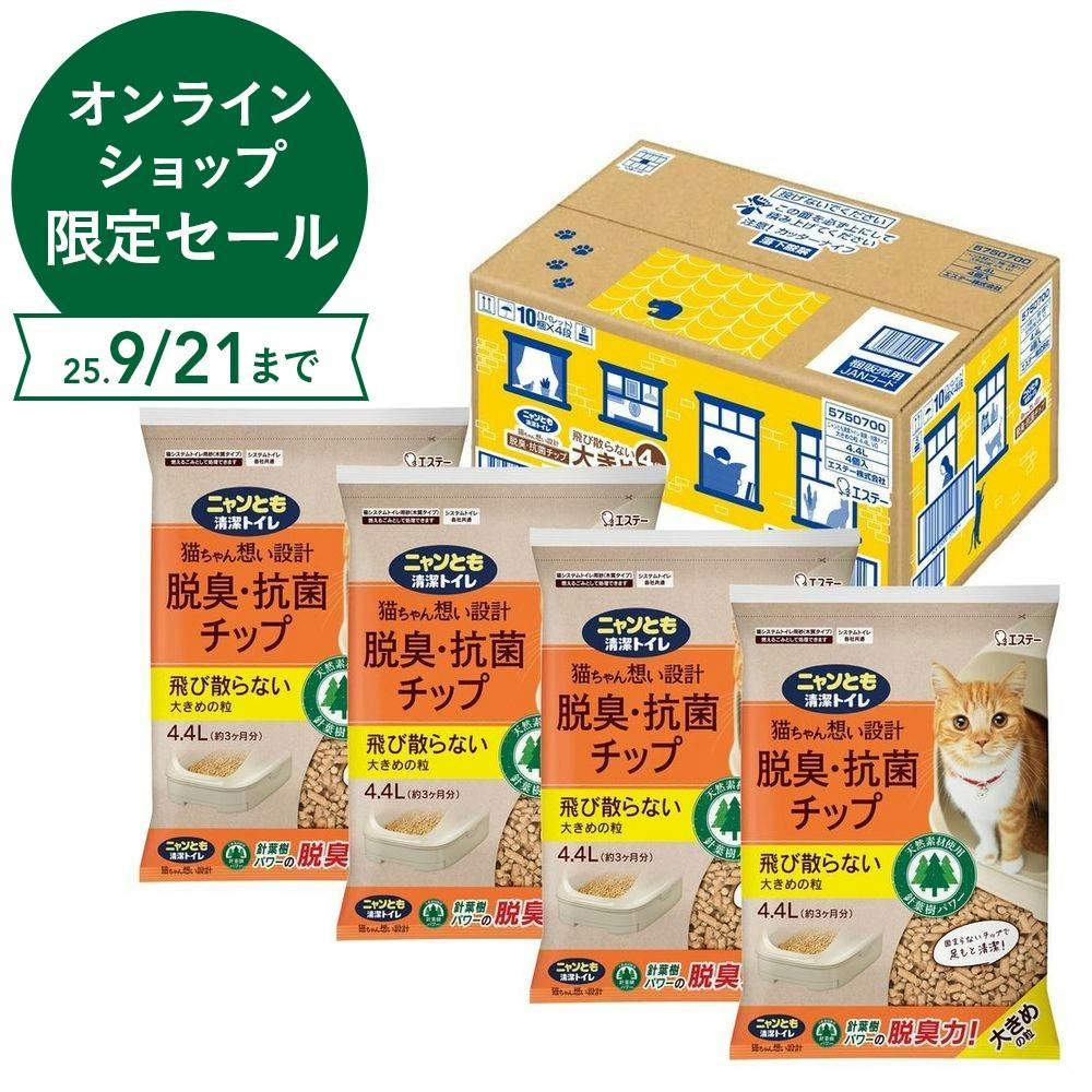ニャンとも清潔トイレ チップ 大きめ 4.4L×4個入 システムトイレ・専用猫砂・シート ニャンとも清潔トイレ チップ 大きめ 4.4L×4個入 システムトイレ・専用猫砂・シート