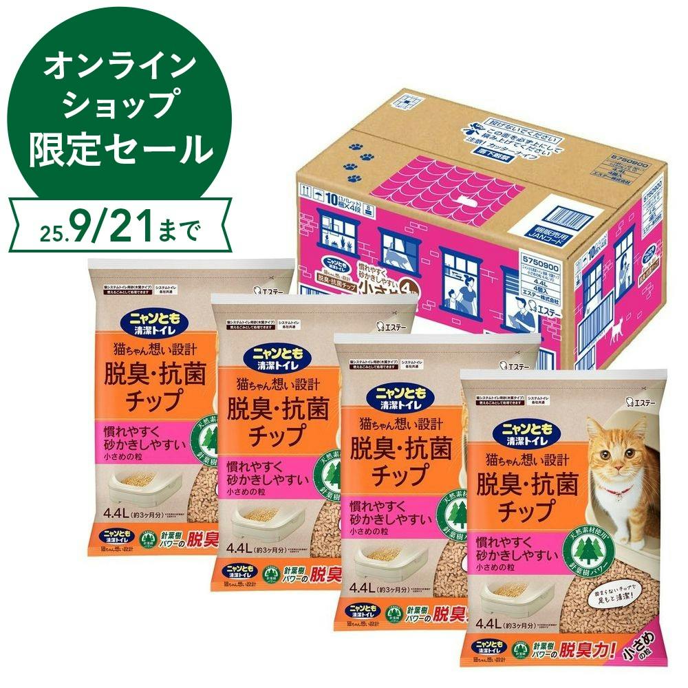 ニャンとも清潔トイレ チップ 小さめ 4.4L×4個入 システムトイレ・専用猫砂・シート ニャンとも清潔トイレ チップ 小さめ 4.4L×4個入 システムトイレ・専用猫砂・シート
