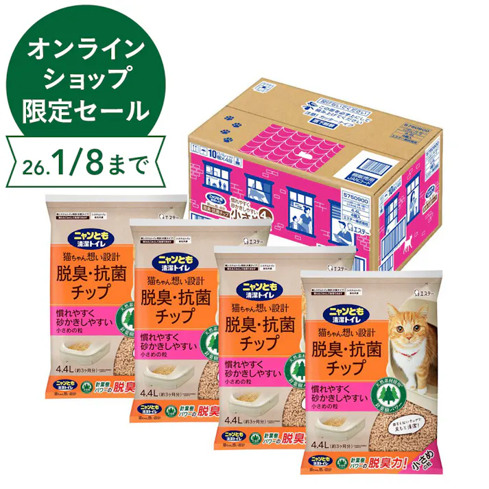 【ケース販売】ニャンとも清潔トイレ チップ 小さめの粒 4.4L×4個入
