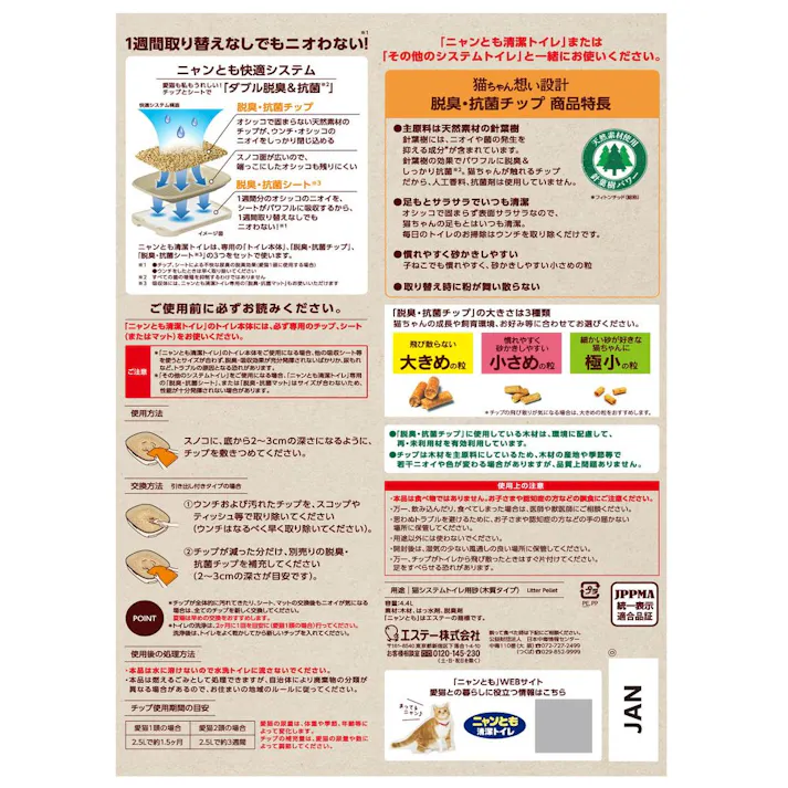 【ケース販売】ニャンとも清潔トイレ チップ 小さめの粒 4.4L×4個入