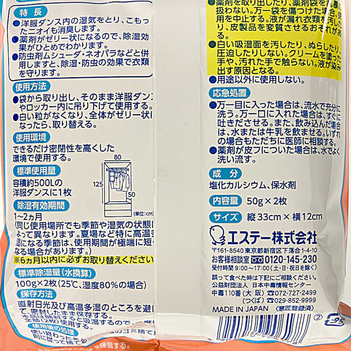 エステー ドライペット 洋服ダンス用 2枚入