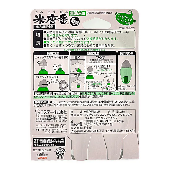 エステー 米唐番 5kgタイプ 無洗米用