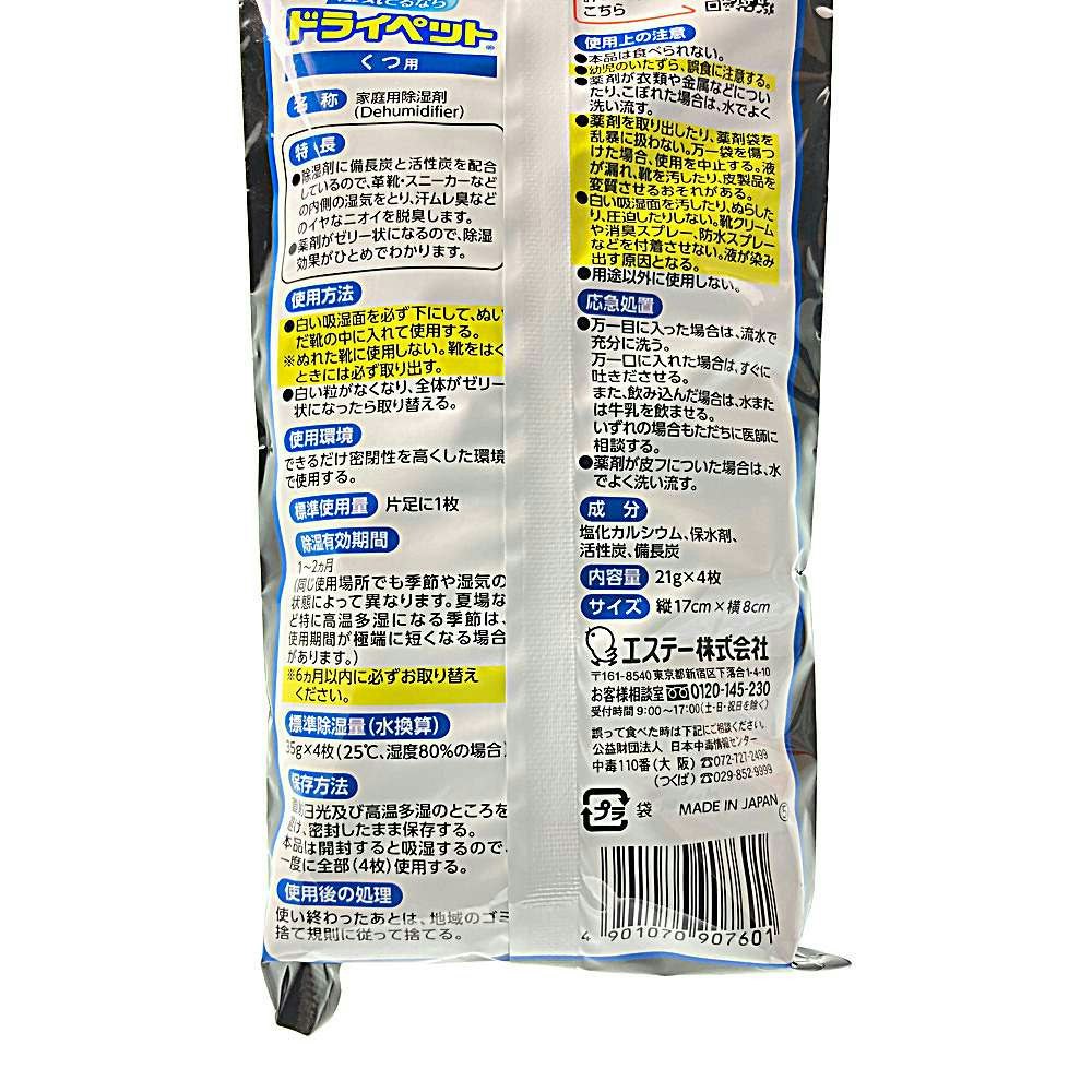 780円 トレンド エステー 備長炭 ドライペット 除湿剤 くつ用 21g×4枚