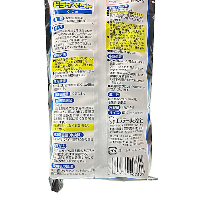 エステー 備長炭ドライペット くつ用 4枚入り(2足分)