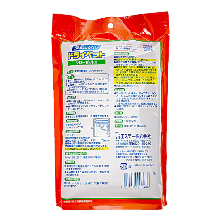 エステー ドライペット クローゼット用 2枚入