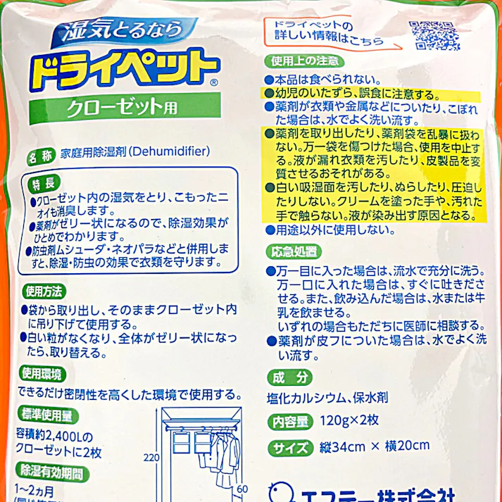 エステー ドライペット クローゼット用 2枚入