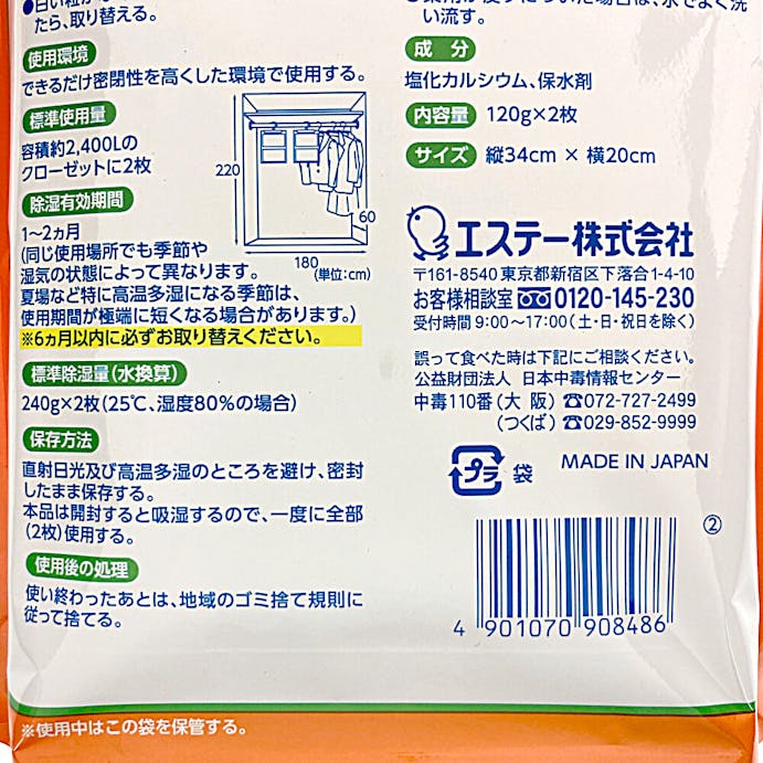 エステー ドライペット クローゼット用 2枚入