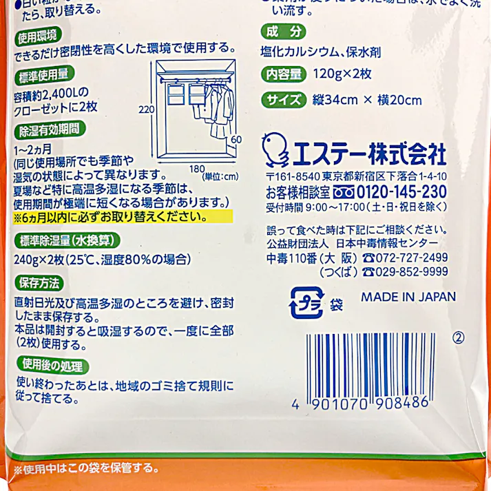 エステー ドライペット クローゼット用 2枚入