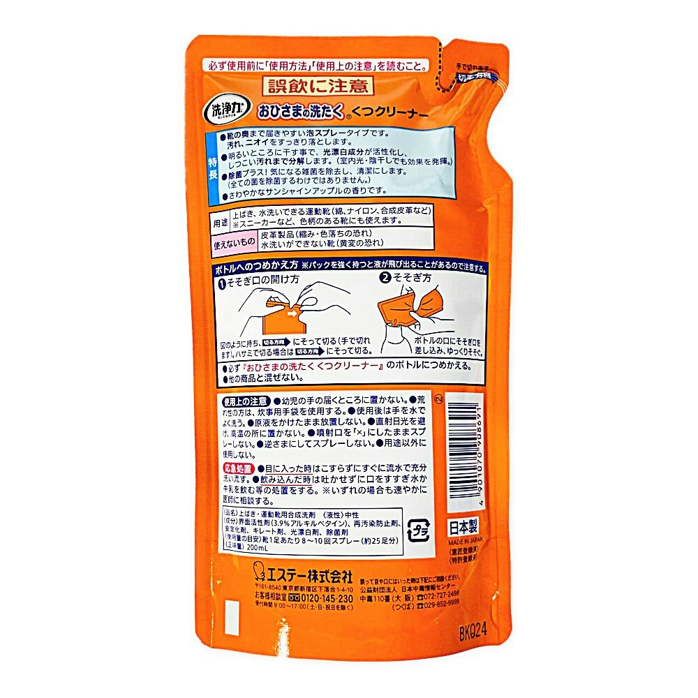 エステー おひさまの洗たく くつクリーナー詰替 ２００ｍｌ｜ホームセンター通販【カインズ】