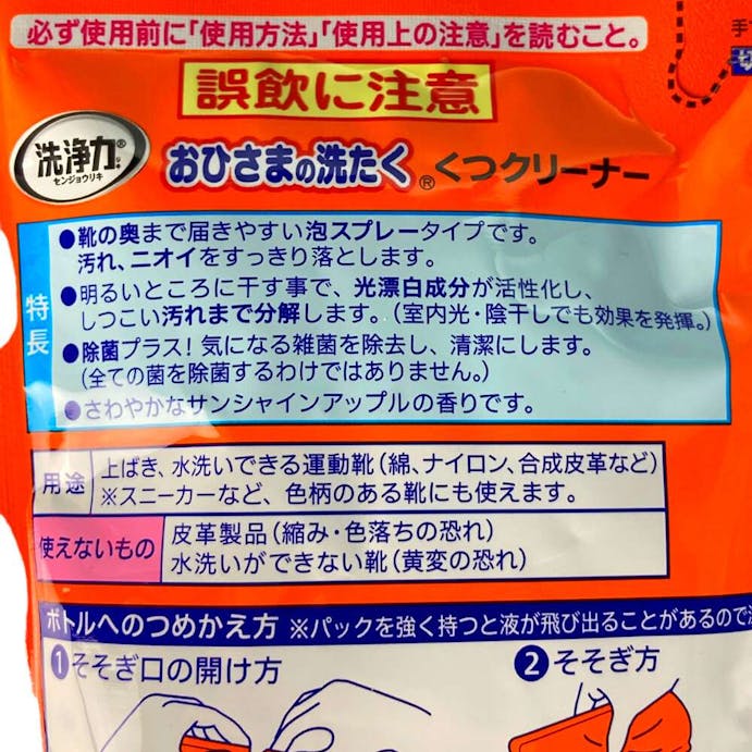 エステー 洗浄力 おひさまの洗たく くつクリーナー 詰替 200ml