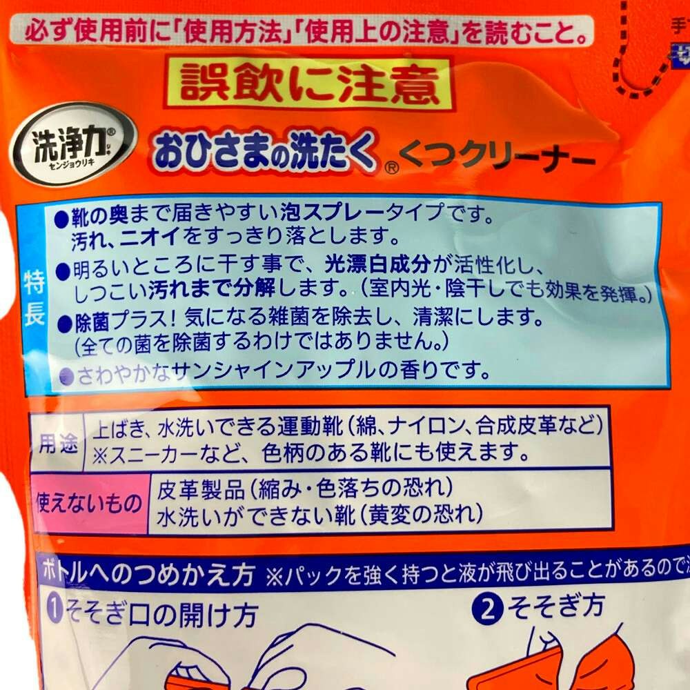 エステー おひさまの洗たく くつクリーナー詰替 ２００ｍｌ｜ホームセンター通販【カインズ】