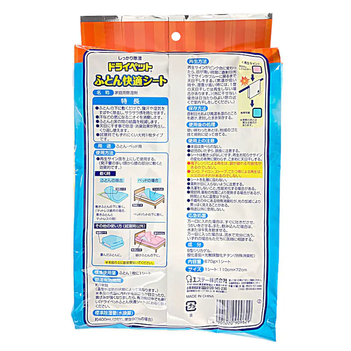 エステー ドライペット ふとん快適シート 大判1枚