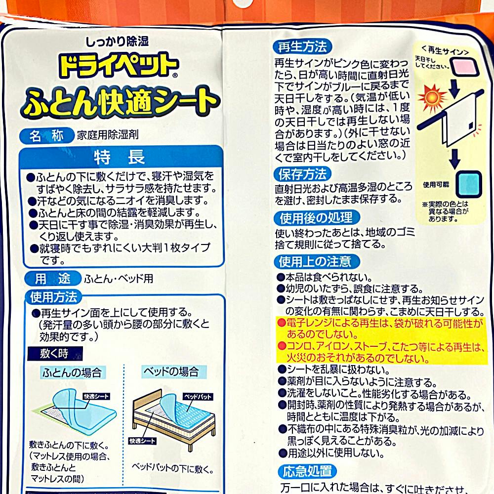 エステー ドライペット ふとん快適シート 大判1枚 | 芳香・消臭剤