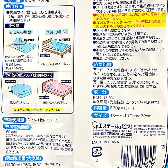 エステー ドライペット ふとん快適シート 大判1枚