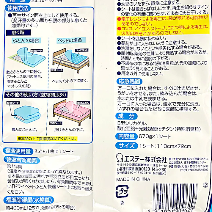エステー ドライペット ふとん快適シート 大判1枚