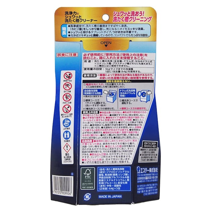 エステー 洗浄力 シュワッと洗たく槽クリーナー 3回分(64g×3包)