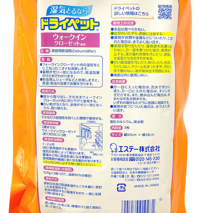 エステー ドライペット ウォークインクローゼット専用 3枚入