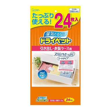 エステー ドライペット 引き出し・衣装ケース用 24枚入