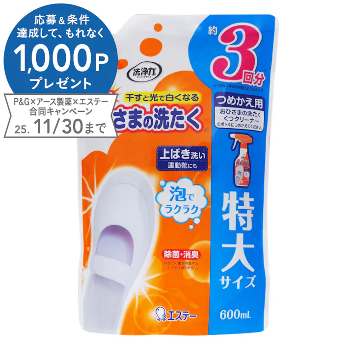 エステー 洗浄力 おひさまの洗たく くつクリーナー 詰替 600ml