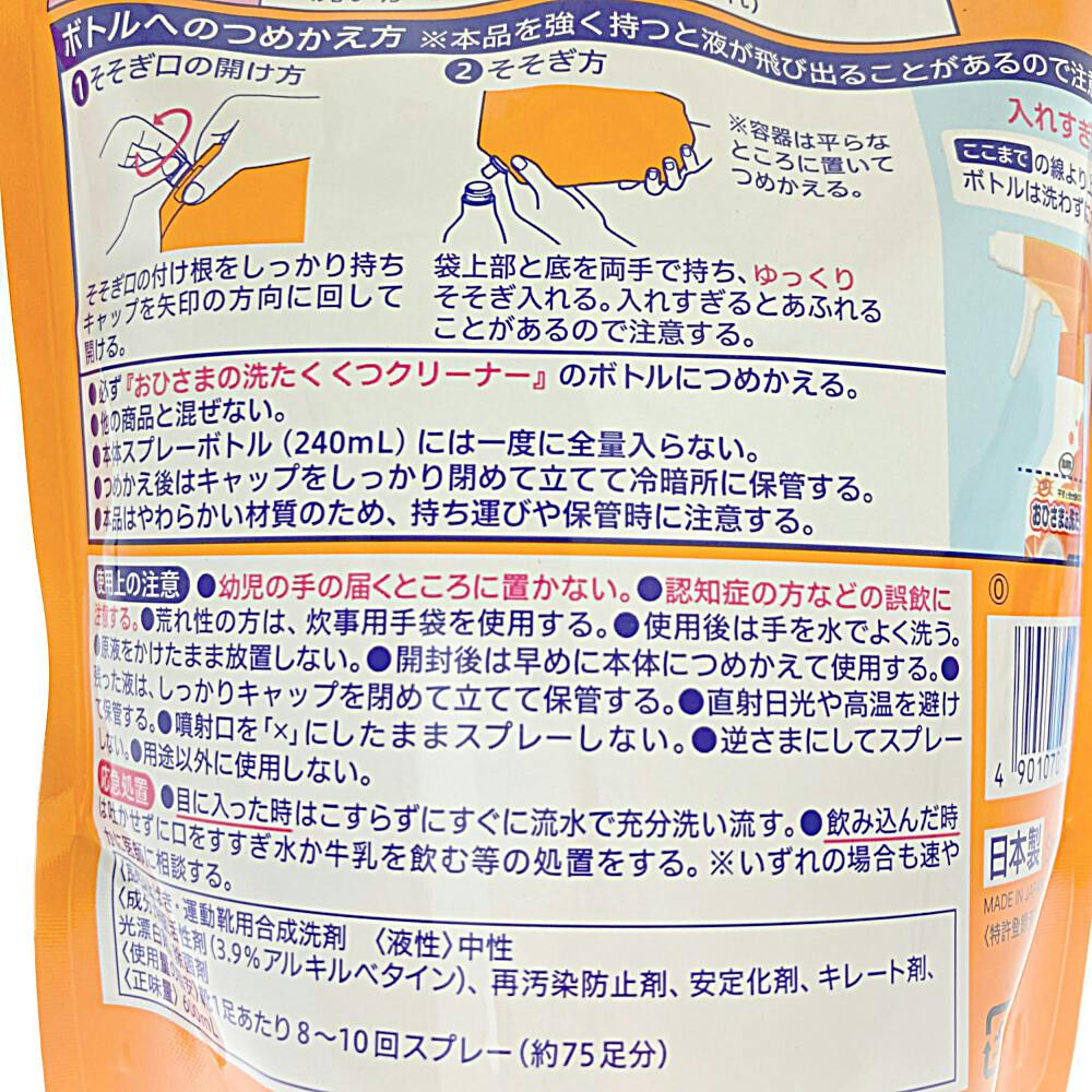 エステー 洗浄力 おひさまの洗たく くつクリーナー 詰替 600ml | 洗濯