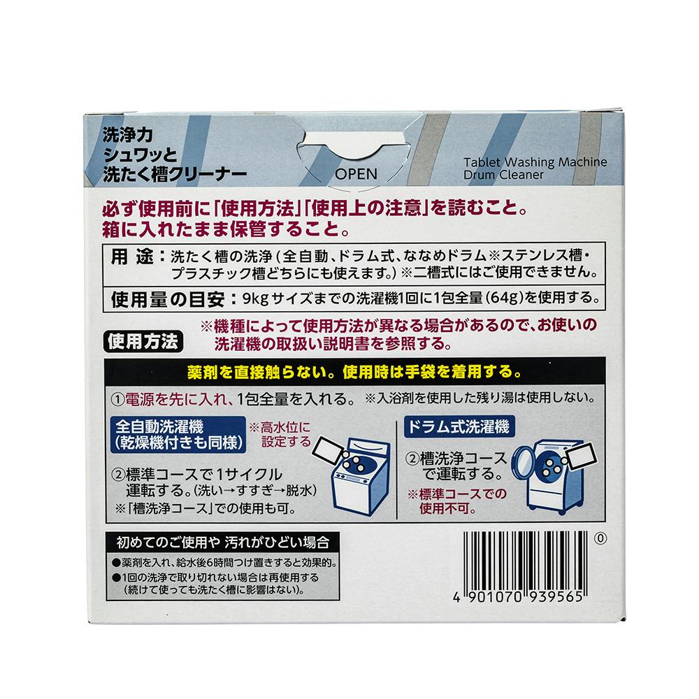 エステー 洗浄力 シュワッと洗たく槽クリーナー 限定デザイン 6回分