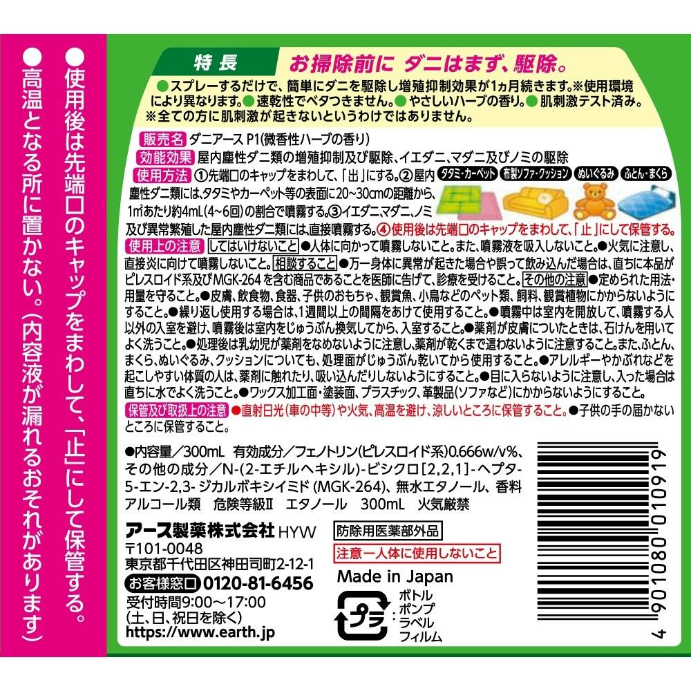 アース製薬 ダニアーススプレー ハーブの香り 300ml | 芳香・消臭剤