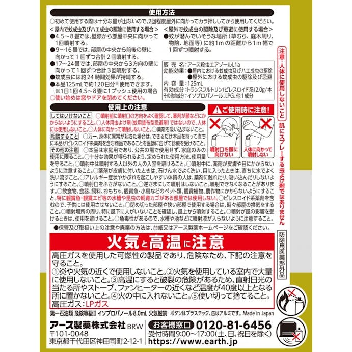アース製薬 おすだけノーマット スプレータイプ プロプレミアム 120日分(販売終了)